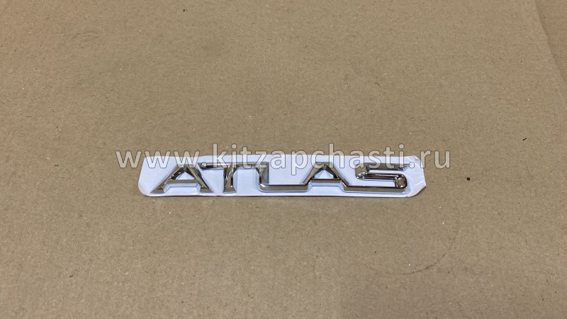 Эмблема надпись "Atlas" Geely ATLAS PRO  9015059400