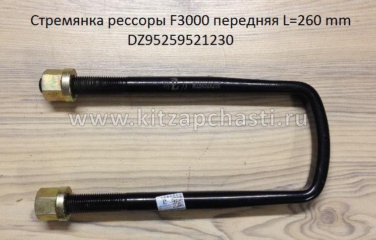 Стремянка передней рессоры M18 L250 Howo HW76 DZ95259521230